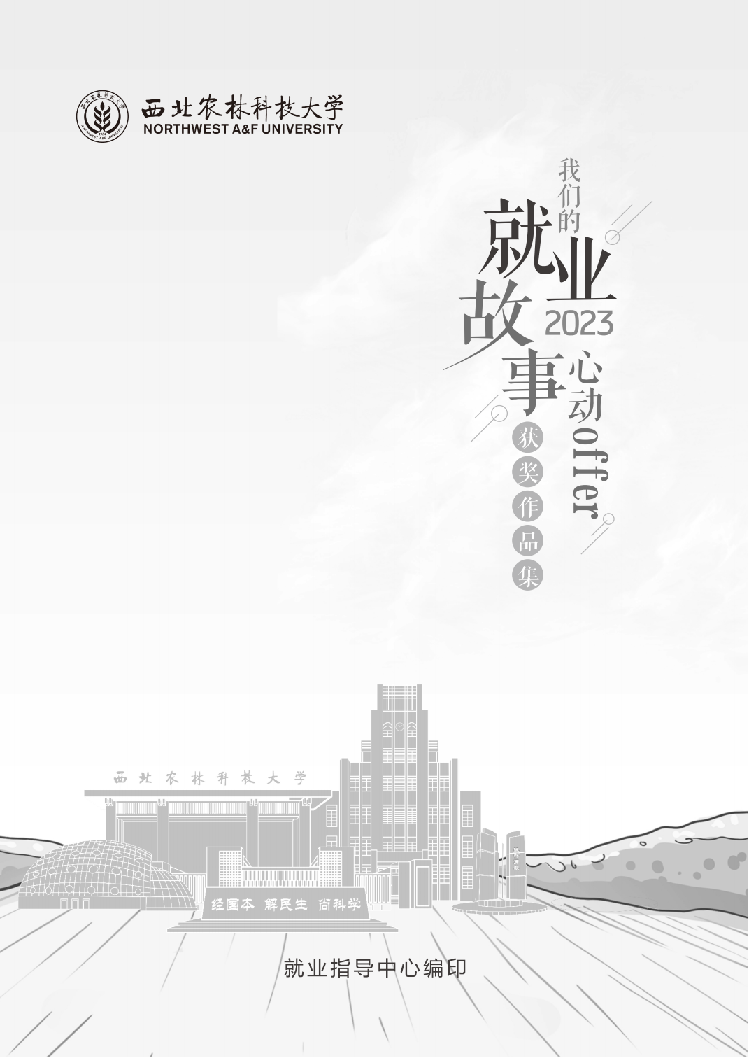 我们的就业故事2024.1.16g_00.png