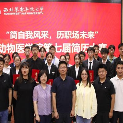 【聚焦院处·动医学院】举办第七届简历大赛