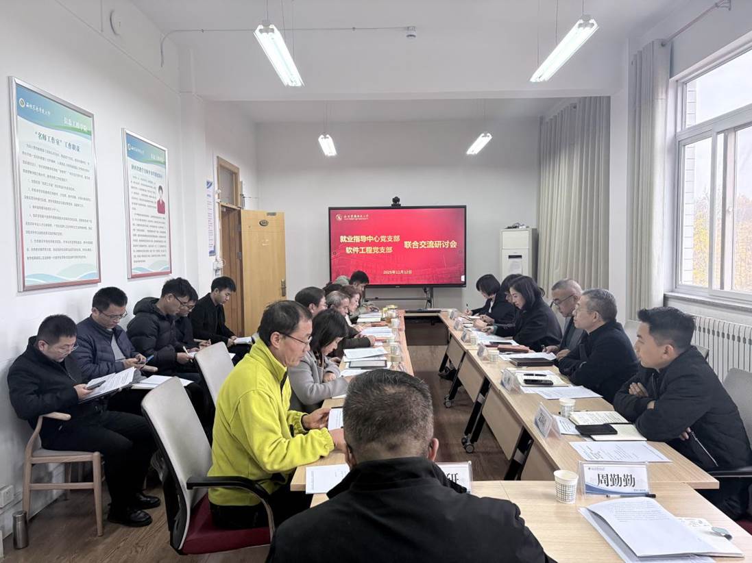 202511与信工支部联学互促