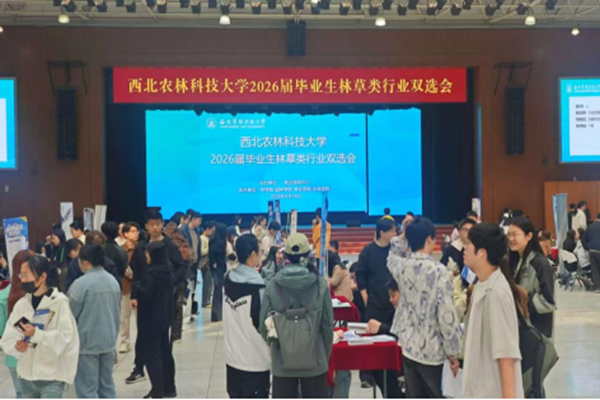 【聚焦院处·林学院】2026届毕业生林草类行业双选会顺利举办