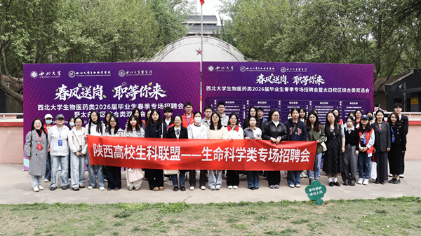 【聚焦院处·生命学院】联校协同拓新径&nbsp;&nbsp;“春风”送岗启新程