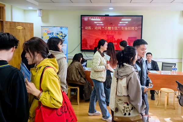 【聚焦院处·动医学院&nbsp;动科学院】“小精专优”专场招聘会顺利举办