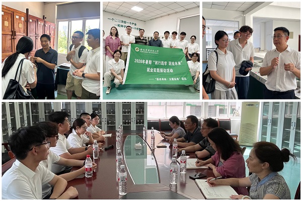 【聚焦院处·林学院】赴成都开展就业实践探访