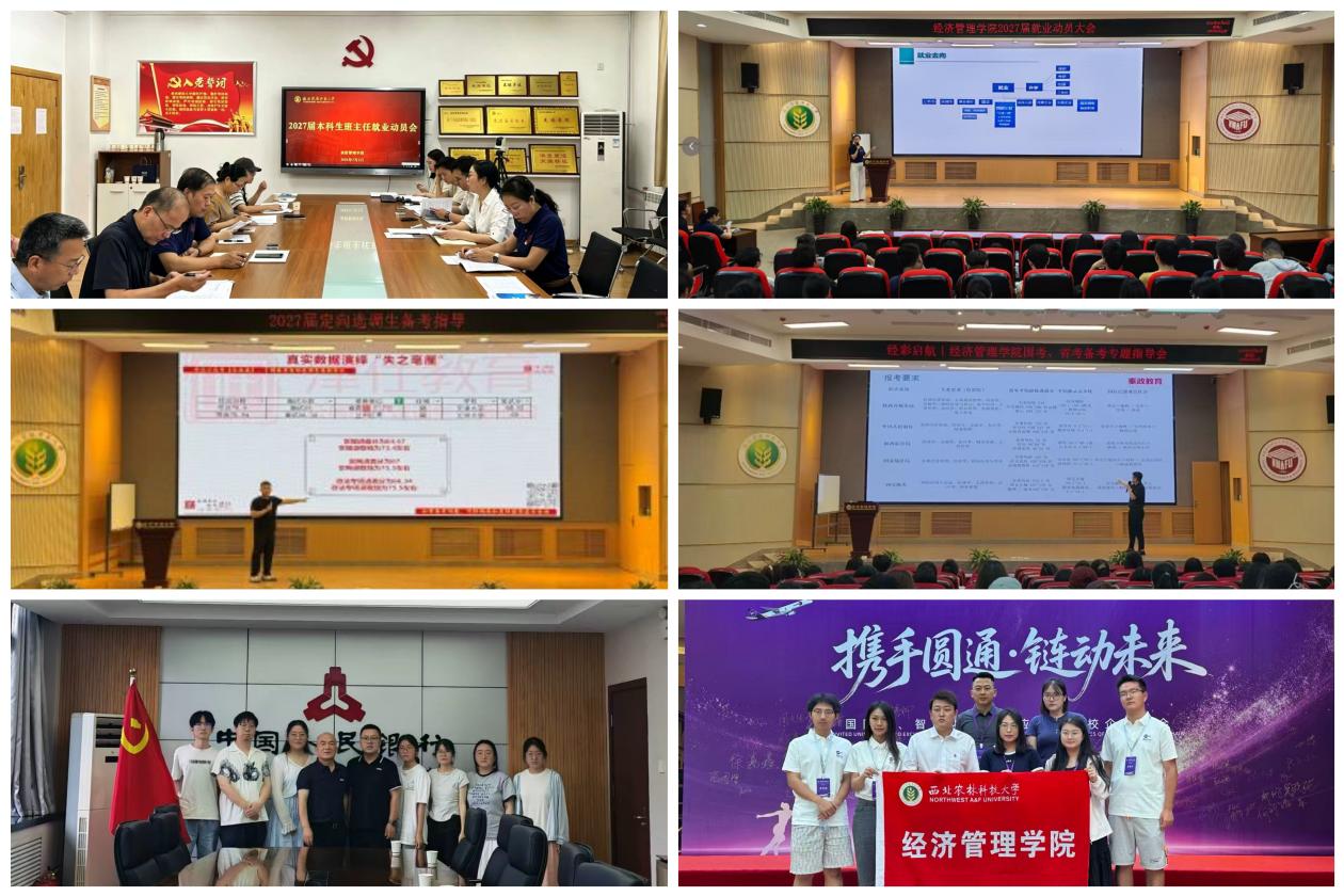 【聚焦院处·经管学院】点燃就业“三昧真火” 蓄力赋能前置育人